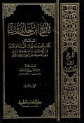 Tarikhu Ibnu Khaldun Jilid 1