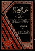 'Aunul Ma'bud: Syarhi Sunan Abi Daud Jilid 2 (3-4)