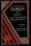 'Aunul Ma'bud Syarhi Sunan Abi Daud Jilid 3 (5-6)