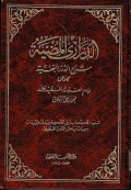Ad-Dariri al-Mudhiyyah Syarhu ad-Durur al-Bahayyah Juz 1 (1-2)