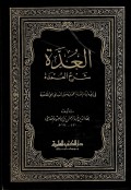 Al-'Uddah Syarhul 'Umdah