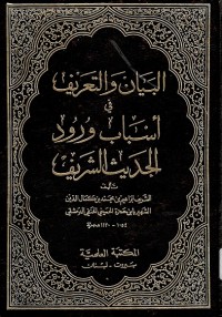 Al-Bayan wal Ta'rif fi Asbabun Wurud al-Hadis Asy-Syarif Jilid 1