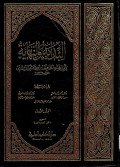 Al-Bidayah wan Nihayah Jilid 1 (1-2)