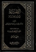 Al-Ikhtiyar Lita'lil al-Mukhtar Jilid 2 (3-5)