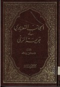 Al-Janib at-Ta'ziri fi Jarimah az-Zina