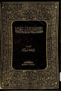 Al-Khulafaur Rasyidun