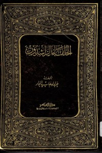 Al-Khulafaur Rasyidun