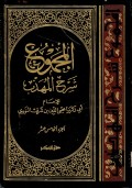 Al-Majmu' Syarah al-Muhazzab Juz 15