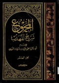 Al-Majmu' Syarah al-Muhazzab Juz 10