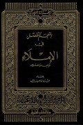 Al-Mu'jam al-Mufashshal fi al-`Imla` Qawaid Wanashudh