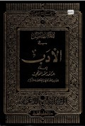 Al-Mu'jam al-Mufashshal fi al-Adab Jilid 2