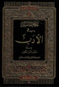 Al-Mu'jam al-Mufashshal fi al-Adab Juz 2