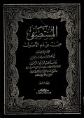 Al-Mustashfa min 'Ilmu Ushul Jilid 2