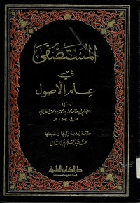 Al-Mustashfa fi 'Ilmu Ushul