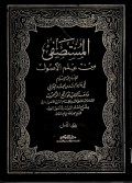Al-Mustashfa min 'Ilmu Ushul Jilid 1