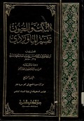An-Nukatu wal 'Uyun  Tafsir al-Mawardi Jilid 4