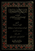 As-Sunan al-Kubra Juz 5