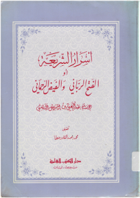 Asrarusy Syari'ati Awil Fathur Rabbani Wal Faidhul Rahmani