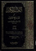 At-Tafsir al-Kabir au Mafatih al-Ghaib Jilid 13 (25-26)