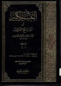 At-Tafsir al-Kabir au Mafatih al-Ghaib Jilid 1 (1-2)