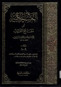 At-Tafsir al-Kabir au Mafatih al-Ghaib Jilid 5 (9-10)