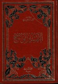 At-Tafsir al-Wadhih Jilid 3 (21-30)
