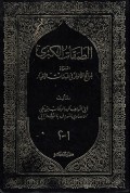 Ath-Thabaqat al-Kubra Juz 1 (1-2)