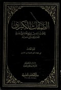 Ath-Thabaqat al-Kubra Juz 5