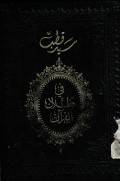 Fi Dhilalil Qur'an Jilid 5 Juz 12