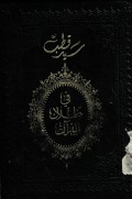 Fi Dhilalil Qur`an Jilid 5 Juz 12