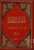 Fiqh as-Sunnah Jilid 2 : Nadhamul Asrah, al-Hudud wal Jinayah
