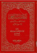 Imla`u Ma Mannabu ar-Rahman Jilid 1-2