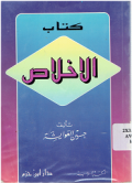 Kitab Al-Ikhlas