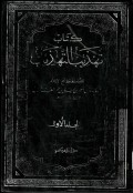 Kitab Tahzibut Tahzib Jilid 1