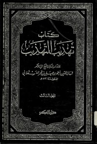 Kitab Tahzibut Tahzib Jilid 3