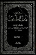 Kitab Tahzibut Tahzib Jilid 4