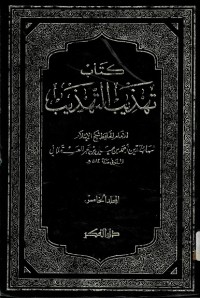 Kitab Tahzibut Tahzib Jilid 5