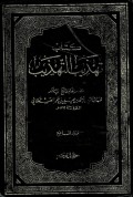 Kitab Tahzibut Tahzib Jilid 7