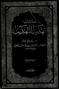 Kitab Tahzibut Tahzib Jilid 7