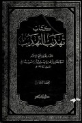 Kitab Tahzibut Tahzib Jilid 9