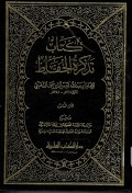 Kitab Tazkirah al-Huffadh Juz 3