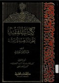 Kitabul Fiqhi 'Ala al-Madzahib Arba'ah Jilid 2