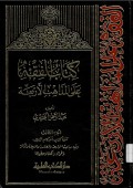 Kitabul Fiqhi 'Ala al-Madzahib Arba'ah Jilid 3