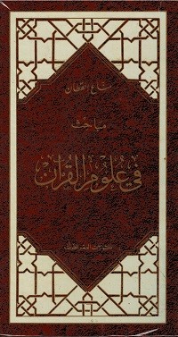 Mabahisu fi ‘Ulumil Qur`an