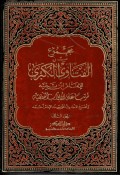 Majmu' min al-Fatawa al-Kubra Jilid 2