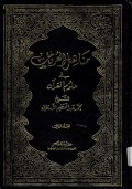 Manahil al-‘Irfan fi ‘Ulum al-Qur`an Jilid 2