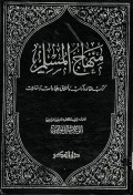 Minhajul Muslim Kitab 'Aqaid wa Arab wa Ahklaq wa 'Ibadah wa Mu'amalah