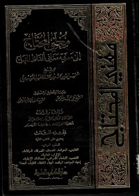 Mughni al-Muhtaj Ila Ma'rifah Ma'ani al-Fadh al-Manhaj Jilid 3