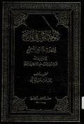Syawahid at-Taudhih at-Tashihihi Limuskilah al-Jami' ash-Shahih