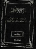 Tafsiru al-Qur'anul 'Azim Jilid 6